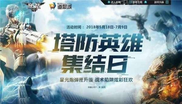 逆战最新活动爆料塔防英雄,全新活动爆料，英雄集结，战火重燃！  第1张