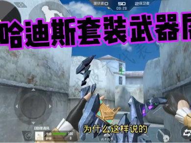 cfm哈迪斯最新爆料,揭秘CFM神秘内幕与未来动向  第3张