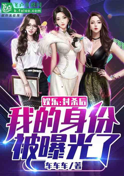 娱乐爆料合集小说下载,小说下载,揭秘娱乐圈幕后风云 第2张 娱乐爆料合集小说下载,小说下载,揭秘娱乐圈幕后风云 第2张