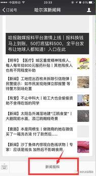 新闻爆料系统,守护社会公正  第3张